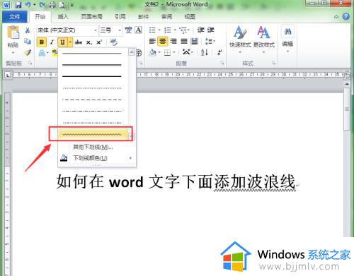 word文字下面怎么加波浪线_word波浪线怎么打在下面