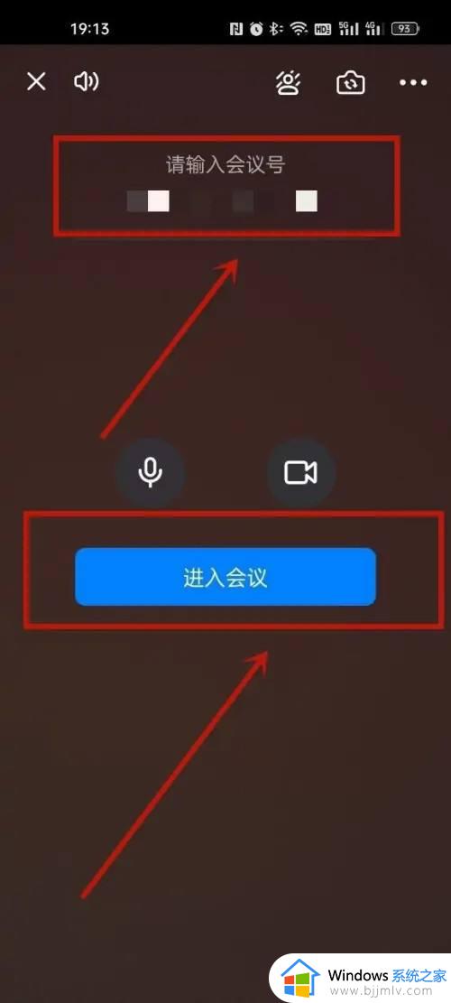 钉钉怎么通过会议号加入会议_钉钉如何加入会议在哪里输入会议号