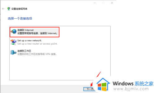 win10新装系统的电脑如何连接网络_win10新安装系统怎么连接网络宽带