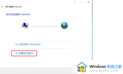 win10新装系统的电脑如何连接网络_win10新安装系统怎么连接网络宽带