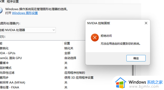 nvidia控制面板显示拒绝访问无法应用选定的设置到您的系统如何解决