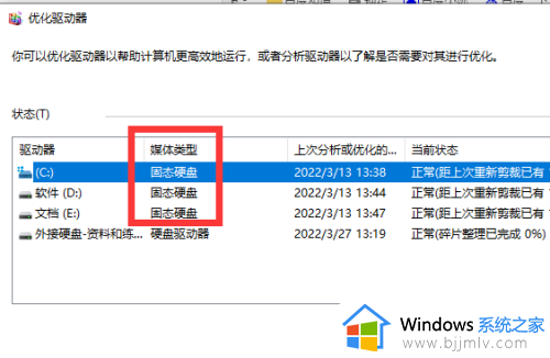 win10查看硬盘是不是固态方法_win10怎么看硬盘是不是固态