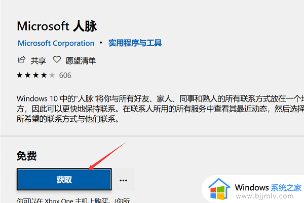 微软商店无法下载应用程序怎么办_微软商店无法安装应用处理方法