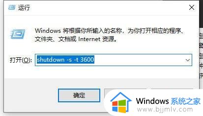 windows10设置关机时间教程_windows10怎么设置关机时间