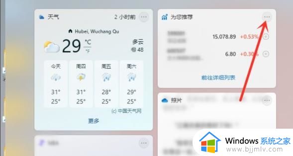 win11小组件新闻内容如何关闭_windows11关闭小组件新闻的方法