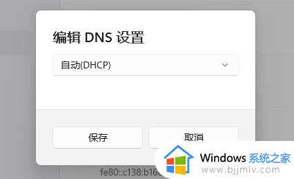 win11电脑DNS服务器未响应怎么回事_win11网络诊断为DNS服务器未响应如何解决