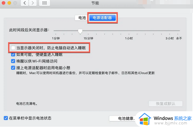 mac关闭睡眠模式在哪关_mac睡眠模式怎么关