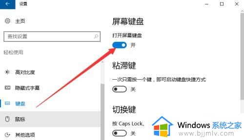 win10屏幕键盘怎么调出来_win10调出屏幕键盘设置方法