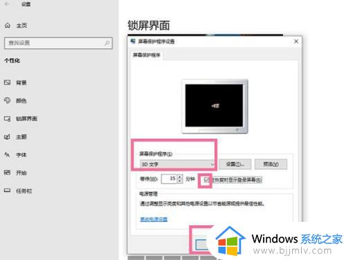 win10关闭屏幕保护设置方法_win10如何关闭电脑屏幕保护