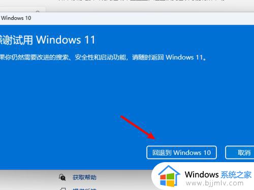 widows11怎么回到windows 10_windows11回退到windows10的方法