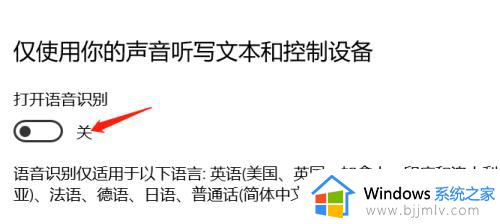 win10语音助手说不停怎么办_win10语音助手一直说不停的关闭方法