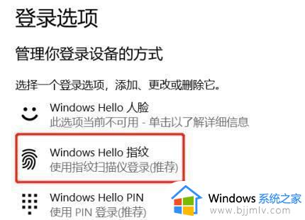 win10设置指纹解锁怎么设置_windows10如何设置指纹解锁