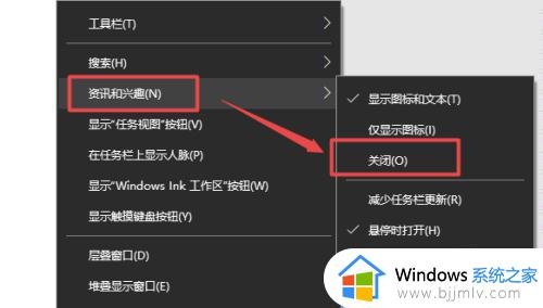 win10任务栏的天气资讯如何关闭_win10任务栏天气资讯怎么关闭