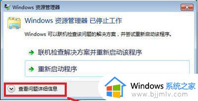 win7 windows资源管理器已停止工作怎么办 win7显示windows资源管理器已停止工作如何解决
