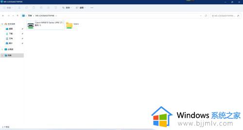 windows11提示0x00000709无法连接网络打印机处理方法