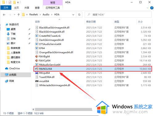 win11没有Realtek高清晰音频管理器怎么办_realtek高清晰音频管理器找不到win11解决方法