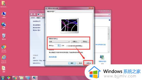 win7屏幕保护在哪设置_win7系统的屏幕保护怎么设置