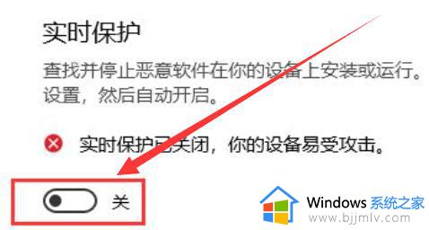 w10实时保护怎么关闭_windows10关闭实时保护的方法