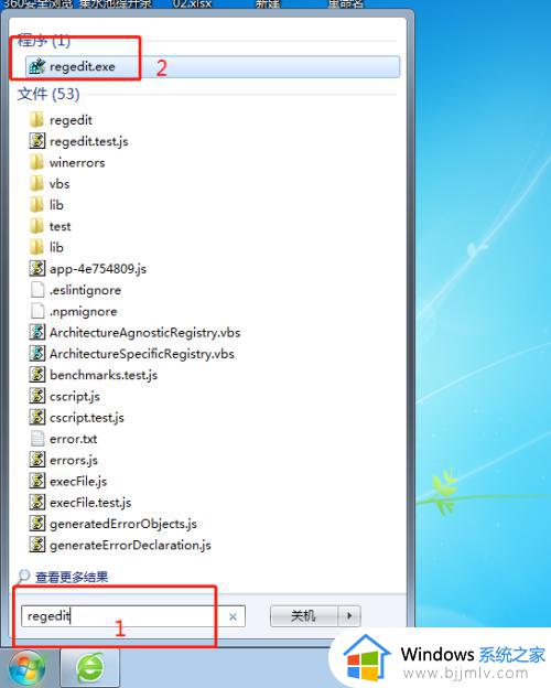 windows7注册表在哪里打开_windows7系统注册表怎么打开