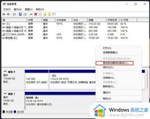 windows11怎么更改c盘盘符_windows11如何修改c盘盘符