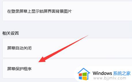 windows11如何设置密码锁屏_windows11设置锁屏密码步骤