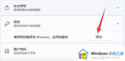 windows11如何设置密码锁屏_windows11设置锁屏密码步骤