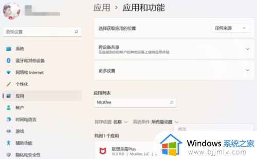 win11迈克菲建议卸载吗_win11自带迈克菲怎么卸载