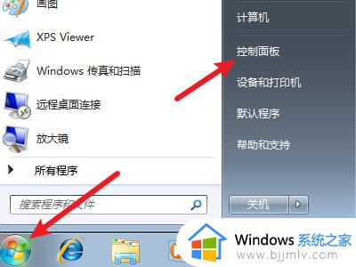win7 设置开机密码的方法 windows7设置开机密码怎么设置
