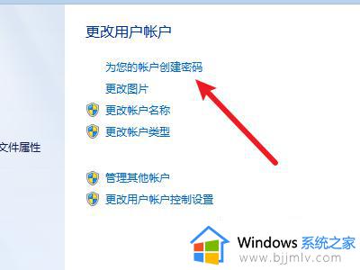 win7 设置开机密码的方法_windows7设置开机密码怎么设置