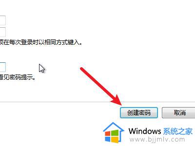 win7 设置开机密码的方法_windows7设置开机密码怎么设置