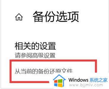 windows11备份与恢复操作教程_windows11系统如何备份与恢复