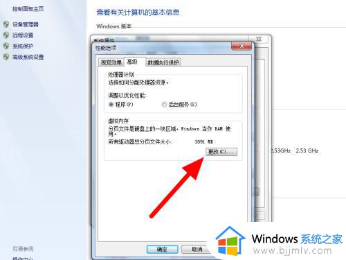 win7设置虚拟内存详细步骤_win7如何设置虚拟内存更流畅