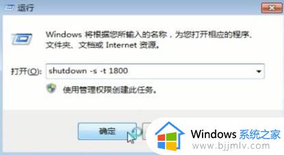 win7 设置自动关机的方法_windows7如何设置自动关机