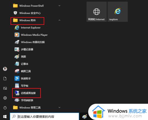 windows10远程桌面如何打开_windows10怎么打开远程桌面