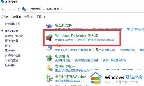 w10系统防火墙设置在哪_win10怎么设置防火墙