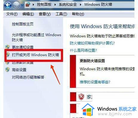 windows7防火墙如何开启和关闭_windows7防火墙在哪里设置开启和关闭
