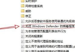 windows10关闭自带杀毒软件设置方法_怎么关闭windows10自带的杀毒软件