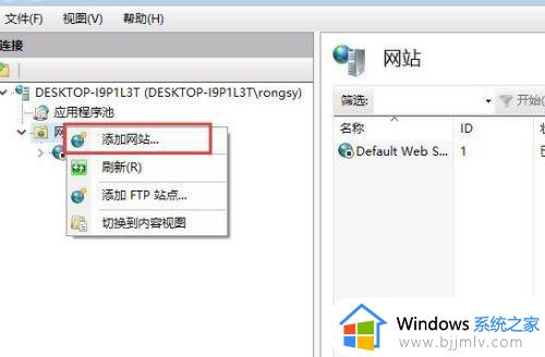 iis搭建网站教程win10_win10如何用iis搭建网站