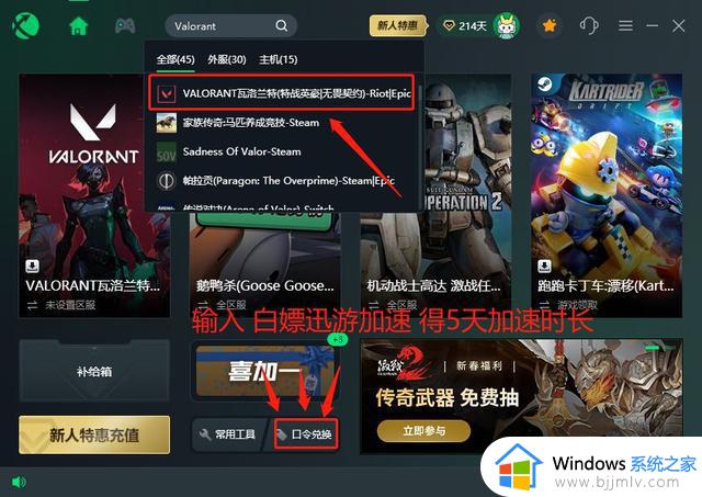 win7valorant打不开怎么办_win7进不去valorant瓦罗兰特游戏如何解决