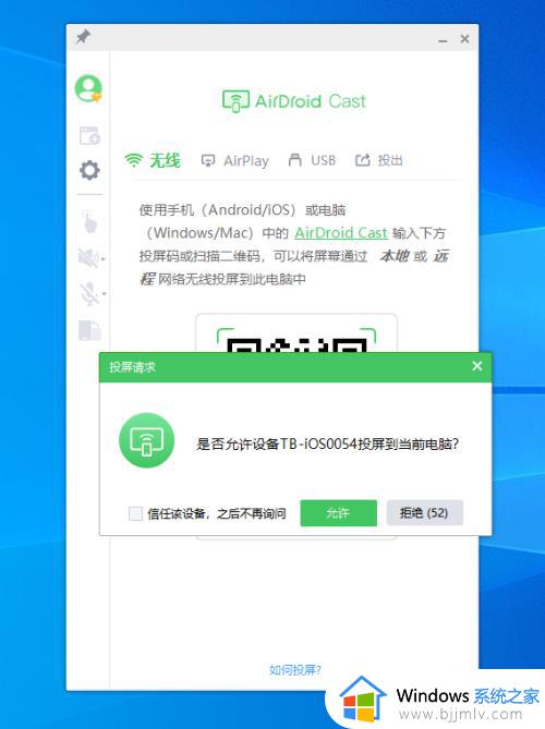 ipad无线投屏到windows电脑的方法_ipad怎么无线投屏到Windows电脑上