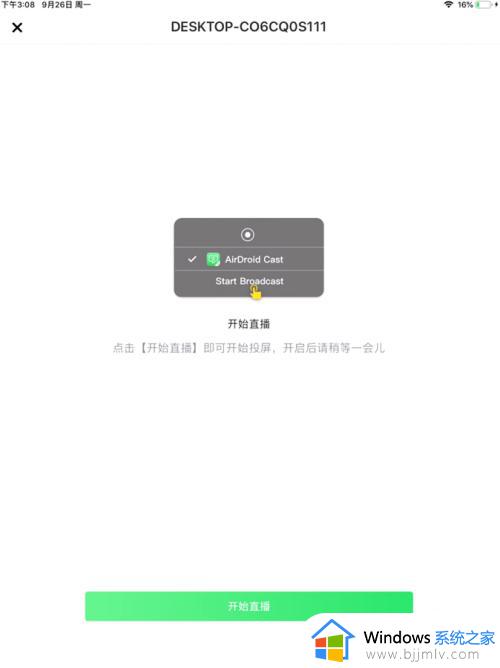 ipad无线投屏到windows电脑的方法_ipad怎么无线投屏到Windows电脑上