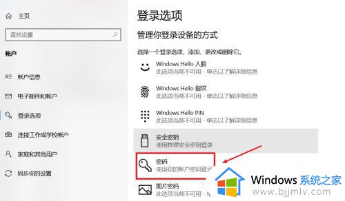 window10设置锁屏密码教程_winow10电脑怎么设置锁屏密码保护
