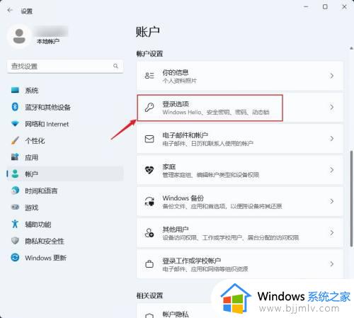 win11本地账户怎么设置密码_win11本地账户设置开机密码的方法