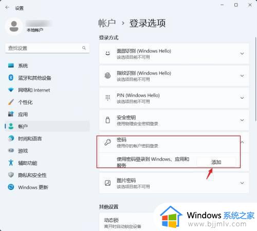 win11本地账户怎么设置密码_win11本地账户设置开机密码的方法