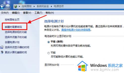 win7设置屏保密码怎么设置_如何设置win7系统屏保密码