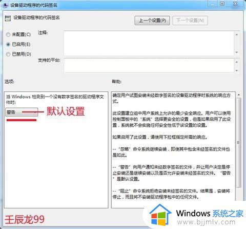 win7禁用驱动程序强制签名的方法_win7如何禁用驱动程序强制签名