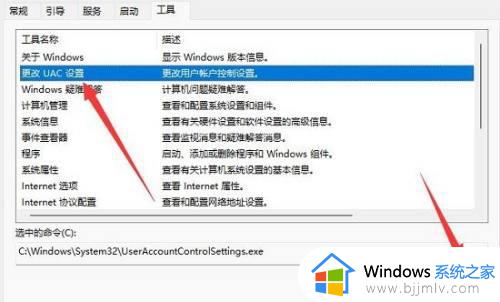 windows11用户账户控制怎么关闭_windows11用户账户控制如何取消