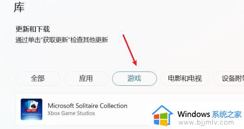 win11如何调出电脑自带游戏_win11自带游戏怎么打开