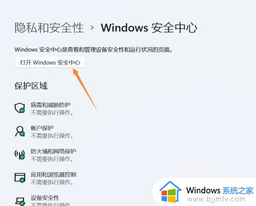 windows11关闭不了防火墙怎么办_无法关闭windows11防火墙解决方法