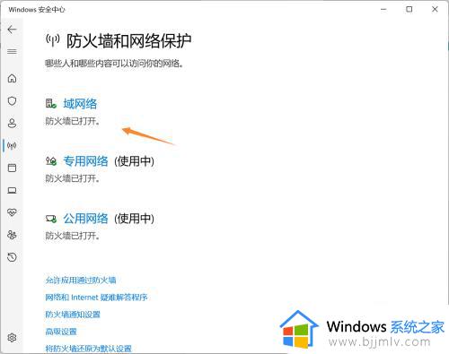 windows11关闭不了防火墙怎么办_无法关闭windows11防火墙解决方法